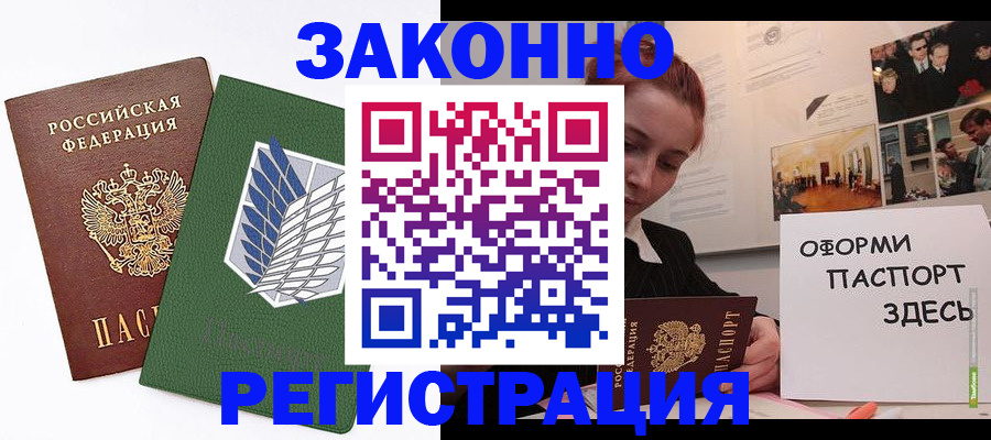 где прописаться в Рославле