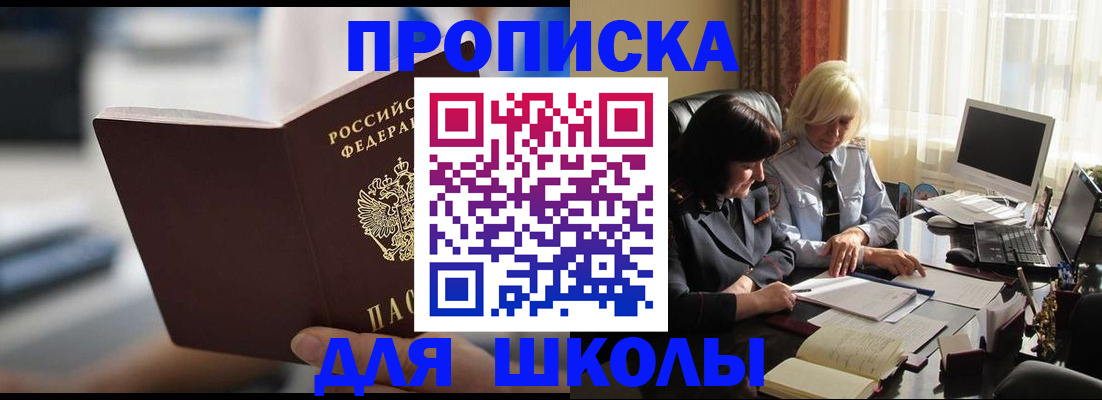 прописка паспорт в Рославле