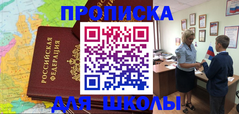 временная регистрация для всех в Рославле