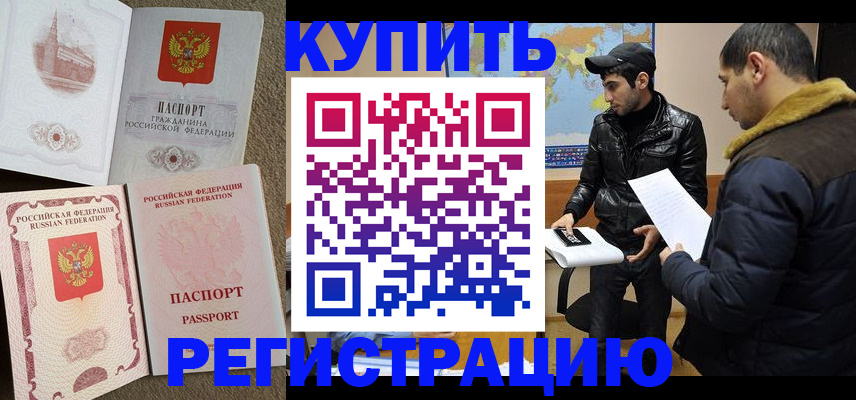 временная регистрация для школы в Рославле